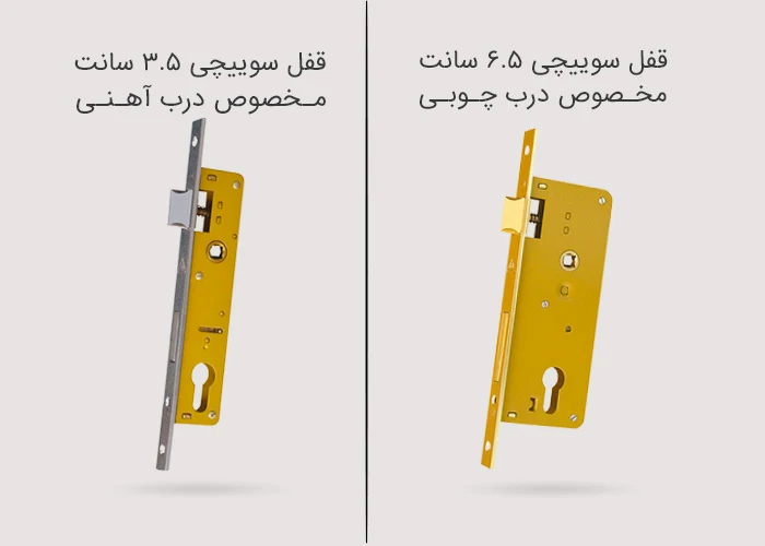 سیلندر قفل سوییچی