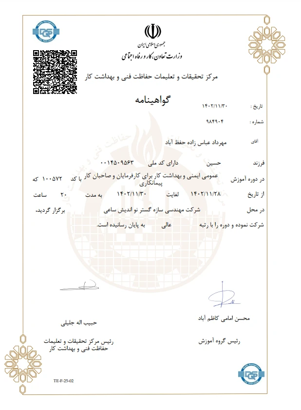 گواهینامه مرکز تحقیقات و تعلیمات حفاظت فنی و بهداشت کار