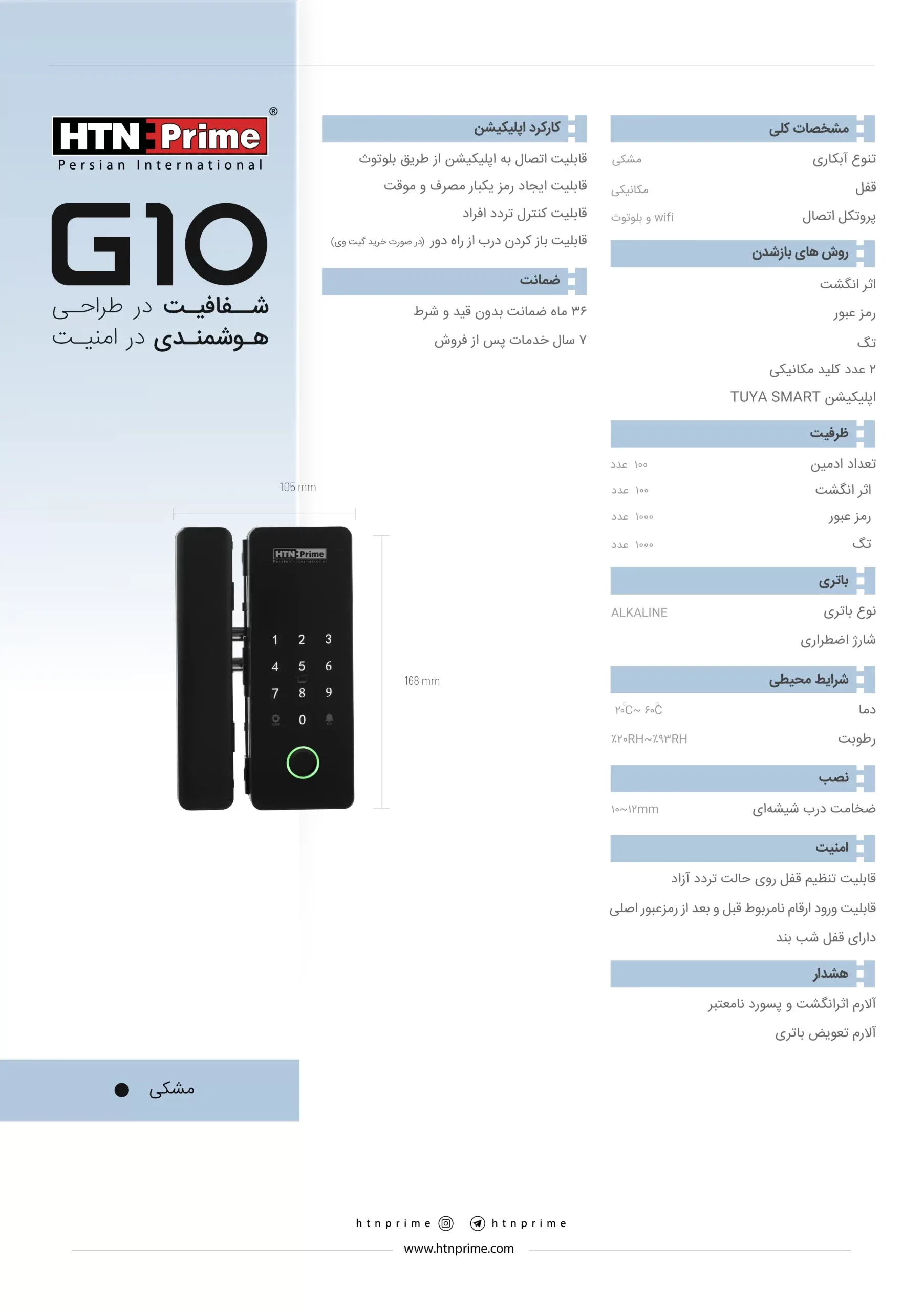 امکانات دستگیره هوشمند HTN مدل G10