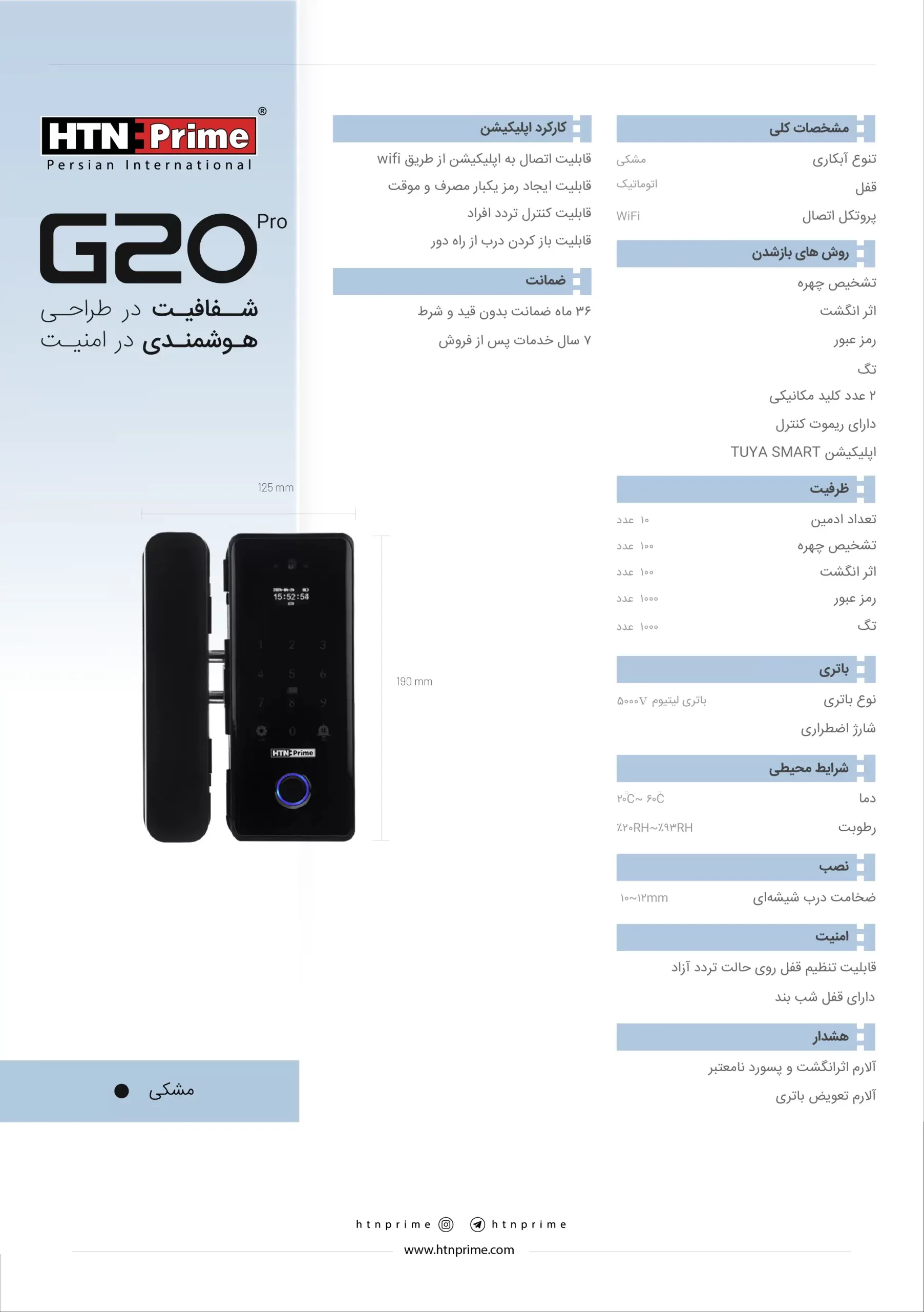 امکانات دستگیره هوشمند HTN مدل G20 Pro