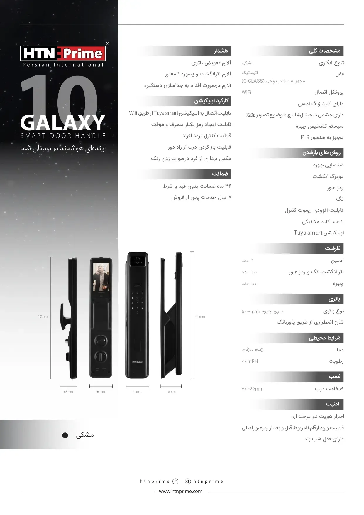 ویژگی های دستگیره هوشمند HTN مدل Galaxy 10