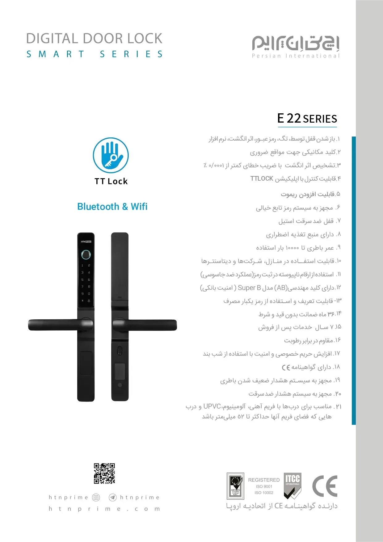 ویژگیهای دستگیره هوشمند HTN مدل E22