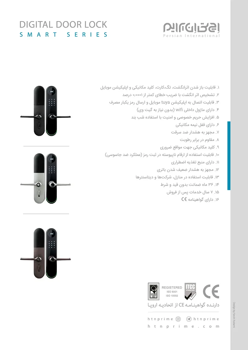 ویژگی های دستگیره هوشمند HTN مدل E30
