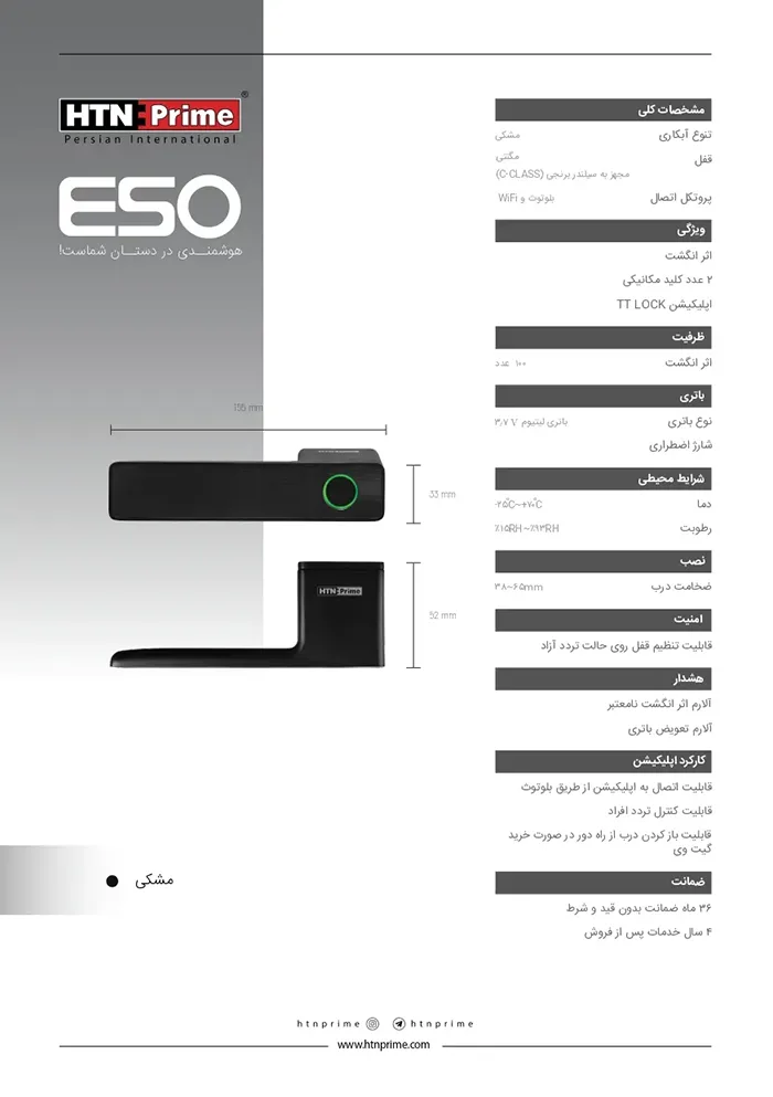 ویژگی های دستگیره هوشمند HTN مدل E50